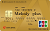 Melody plus ゴールド