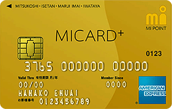 エムアイカード プラス ゴールド AMEX
