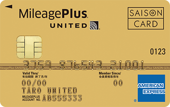 MileagePlusセゾンゴールドカード AMEX