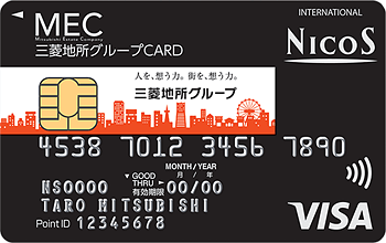 三菱地所グループCARD（NICOS）【年会費】ポイント還元率や特典