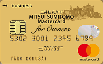 三井住友ビジネスカード for Owners ゴールド マスター