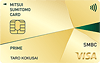 三井住友カードプライムゴールドVISA（SMBC）
