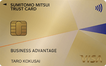 三井住友トラストVISAビジネスアドバンテージゴールドカード