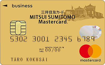 三井住友ビジネスゴールドカード マスター
