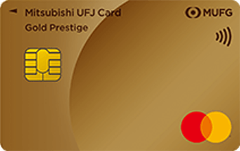 三菱UFJカード ゴールドプレステージ マスター