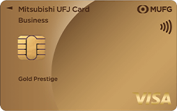 三菱UFJカード ゴールドプレステージ ビジネス VISA