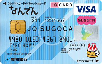 なんでん JQ SUGOCA