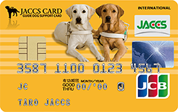 日本盲導犬協会カード JCBオレンジ