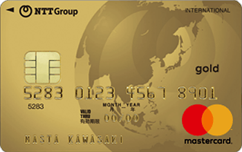 NTTグループカードゴールド:受付終了 マスター