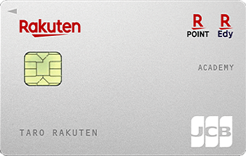 楽天カード アカデミー JCB