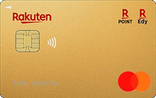 楽天プレミアムカード マスター