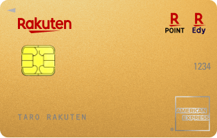 楽天プレミアムカード AMEX
