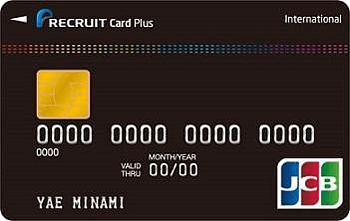 リクルートカードプラス：受付終了