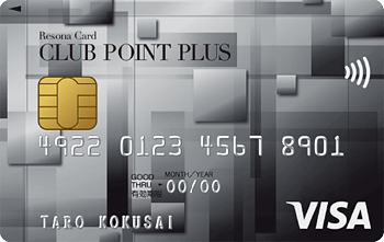 りそなクレジットカード クラブポイントプラス Visa ポイント還元率 年会費や人気ランキング クレジットカード一覧 カードgala