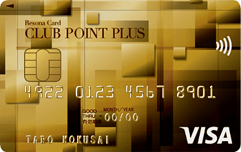 りそなクレジットカード クラブポイントプラス Visaゴールド ポイント還元率 年会費や人気ランキング クレジットカード一覧 Cardgala Com