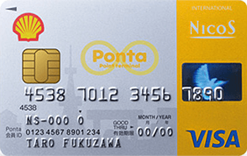シェルPontaクレジットカード：受付終了
