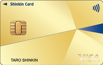 しんきんカードゴールドVisa