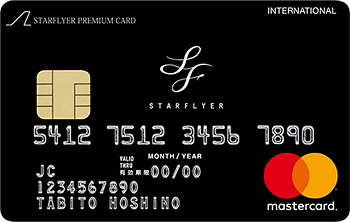 スターフライヤープレミアムカード マスター