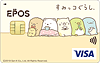 すみっこぐらしエポスカード ベージュ