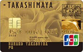 タカシマヤカード《ゴールド》 JCB