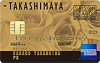 タカシマヤカード《ゴールド》 AMEX