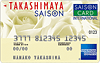タカシマヤセゾンカード AMEX
