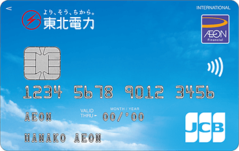 より、そう、ちから。東北電力カード（WAON一体型） JCB