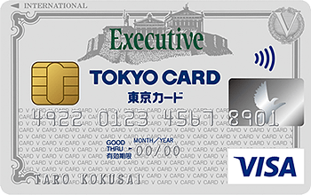 東京VISA エグゼクティブカード