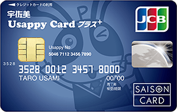 Usappy Card プラス＋【年会費】ポイント還元率や特典 | カードGALA