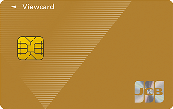 ビューカード ゴールド JCB