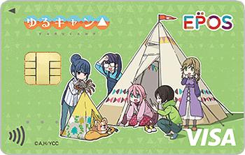 ゆるキャン△エポスカード【年会費】ポイント還元率や特典 | カードGALA